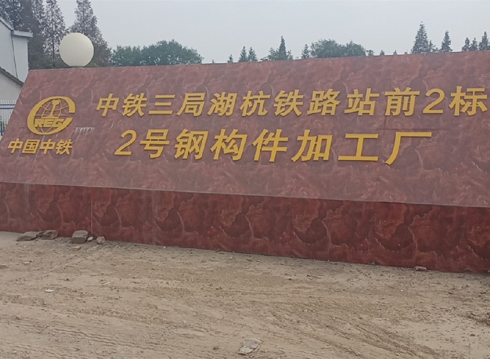 中国中铁合作案例